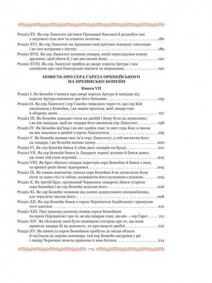 Смерть Артура (графіка Обрі Бердслея)