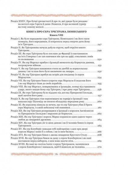 Смерть Артура (графіка Обрі Бердслея)