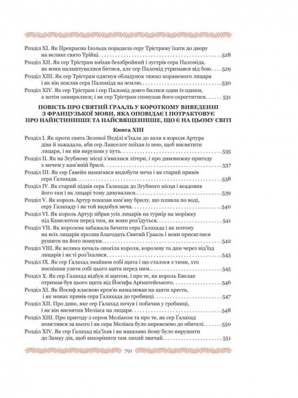 Смерть Артура (графіка Обрі Бердслея)