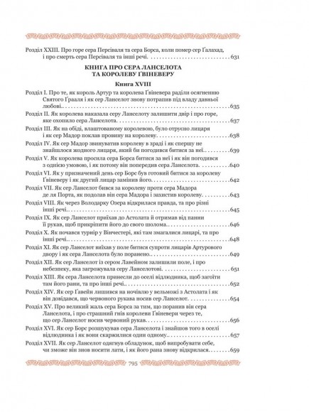 Смерть Артура (графіка Обрі Бердслея)