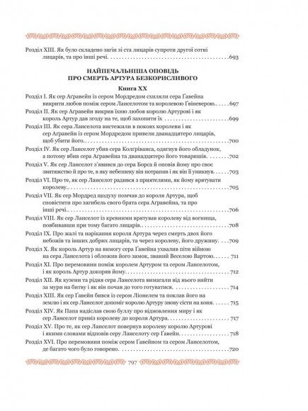 Смерть Артура (графіка Обрі Бердслея)