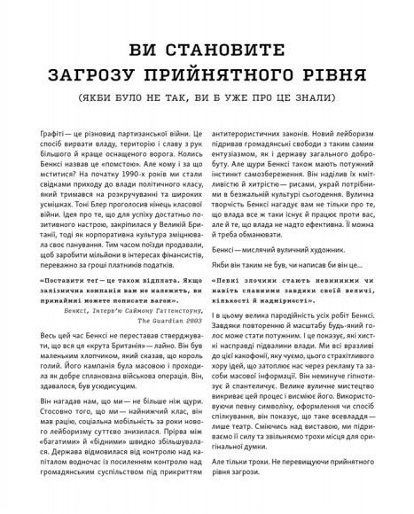 Banksy: Ви становите загрозу прийнятного рівня (Якби було не так, ви б уже про це знали)