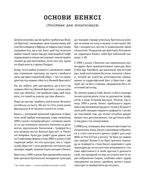 Banksy: Ви становите загрозу прийнятного рівня (Якби було не так, ви б уже про це знали)