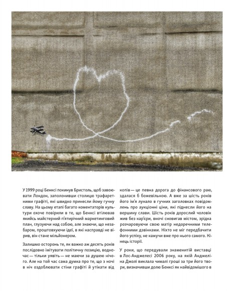 Banksy: Ви становите загрозу прийнятного рівня (Якби було не так, ви б уже про це знали)