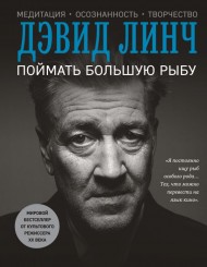 Поймать большую рыбу Поймать большую рыбу