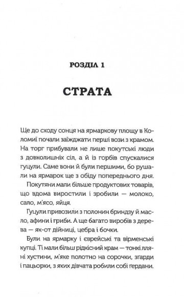 Довбуш. Гідність або забуття Довбуш. Гідність або забуття