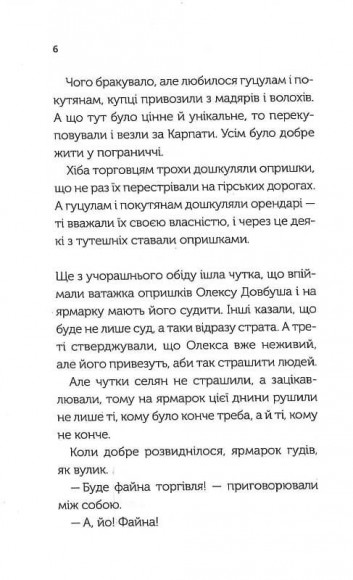 Довбуш. Гідність або забуття Довбуш. Гідність або забуття