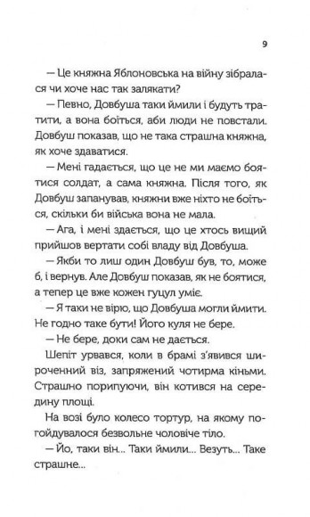 Довбуш. Гідність або забуття Довбуш. Гідність або забуття