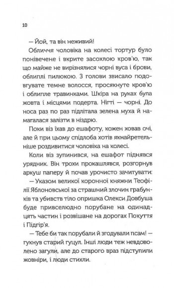 Довбуш. Гідність або забуття Довбуш. Гідність або забуття