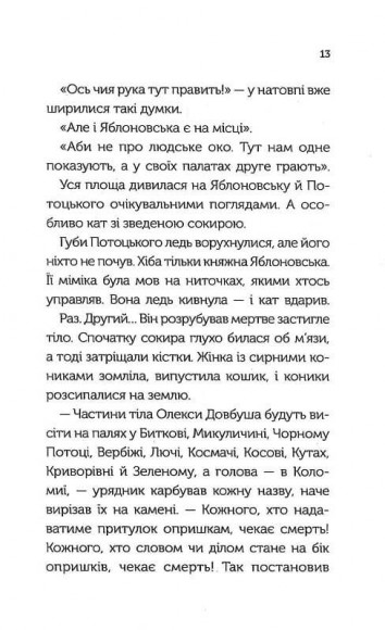 Довбуш. Гідність або забуття Довбуш. Гідність або забуття