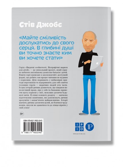 Стів Джобс Стів Джобс