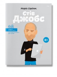 Стів Джобс Стів Джобс