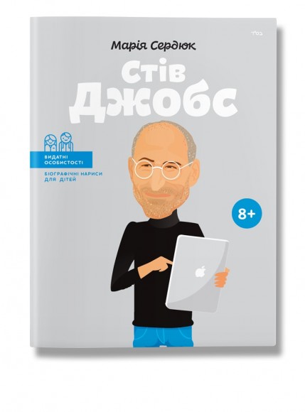 Стів Джобс Стів Джобс