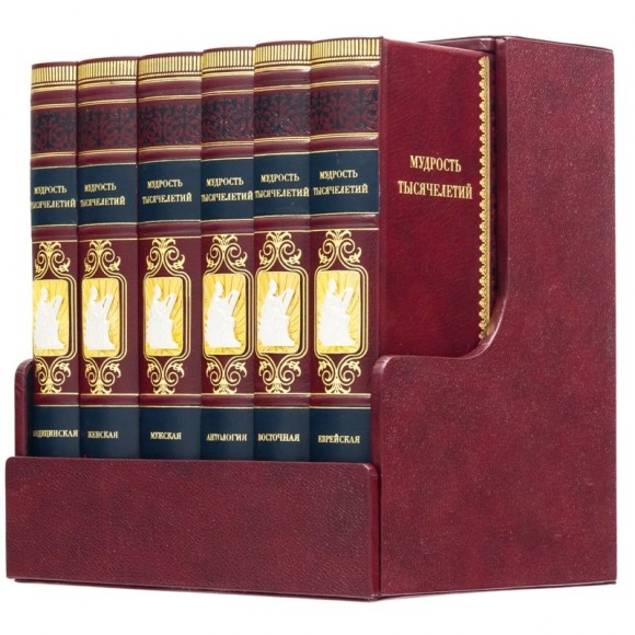 Мудрость тысячелетий в 6 томах