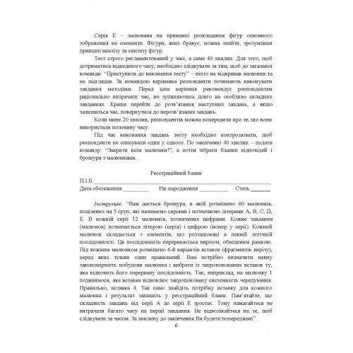 Збірник психодіагностичних методик для професійно-психологічного відбору кандидатів на військову службу за контрактом у Збройних Силах України Збірник психодіагностичних методик для професійно-психологічного відбору кандидатів на військову службу за контрактом у Збройних Силах України