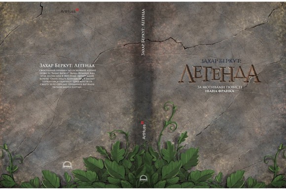 Захар Беркут: Легенда