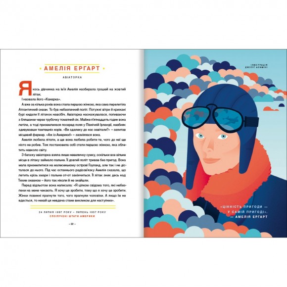 Казки на ніч для дівчат-бунтарок Казки на ніч для дівчат-бунтарок