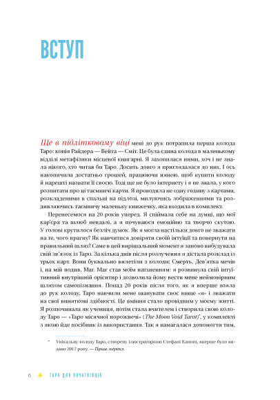 Таро для початківців. Посібник із бездоганного читання карт, розкладів і виконання інтуїтивних вправ Таро для початківців. Посібник із бездоганного читання карт, розкладів і виконання інтуїтивних вправ