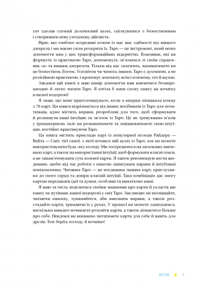 Таро для початківців. Посібник із бездоганного читання карт, розкладів і виконання інтуїтивних вправ Таро для початківців. Посібник із бездоганного читання карт, розкладів і виконання інтуїтивних вправ