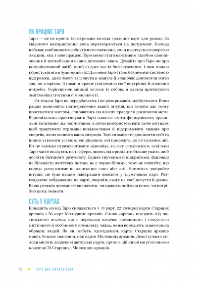 Таро для початківців. Посібник із бездоганного читання карт, розкладів і виконання інтуїтивних вправ Таро для початківців. Посібник із бездоганного читання карт, розкладів і виконання інтуїтивних вправ