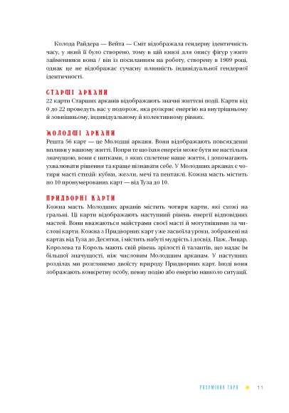 Таро для початківців. Посібник із бездоганного читання карт, розкладів і виконання інтуїтивних вправ Таро для початківців. Посібник із бездоганного читання карт, розкладів і виконання інтуїтивних вправ