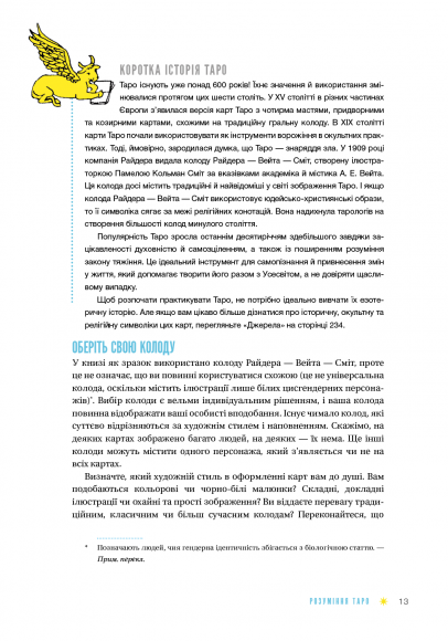 Таро для початківців. Посібник із бездоганного читання карт, розкладів і виконання інтуїтивних вправ Таро для початківців. Посібник із бездоганного читання карт, розкладів і виконання інтуїтивних вправ