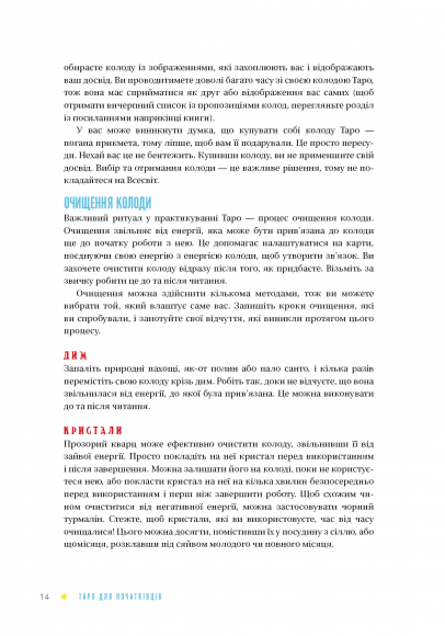 Таро для початківців. Посібник із бездоганного читання карт, розкладів і виконання інтуїтивних вправ Таро для початківців. Посібник із бездоганного читання карт, розкладів і виконання інтуїтивних вправ