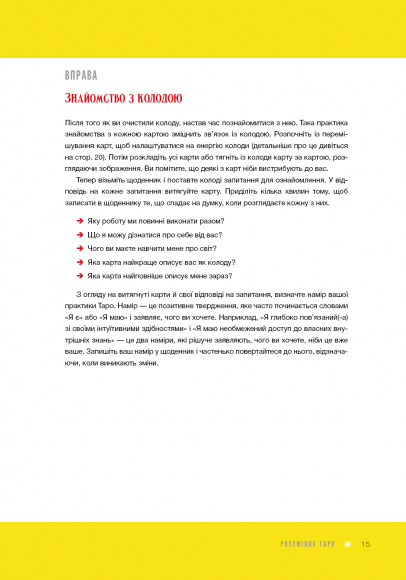 Таро для початківців. Посібник із бездоганного читання карт, розкладів і виконання інтуїтивних вправ Таро для початківців. Посібник із бездоганного читання карт, розкладів і виконання інтуїтивних вправ