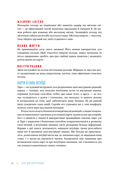 Таро для початківців. Посібник із бездоганного читання карт, розкладів і виконання інтуїтивних вправ Таро для початківців. Посібник із бездоганного читання карт, розкладів і виконання інтуїтивних вправ