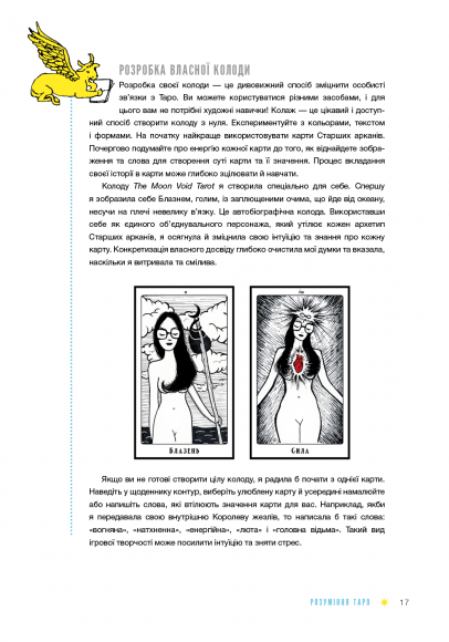 Таро для початківців. Посібник із бездоганного читання карт, розкладів і виконання інтуїтивних вправ Таро для початківців. Посібник із бездоганного читання карт, розкладів і виконання інтуїтивних вправ