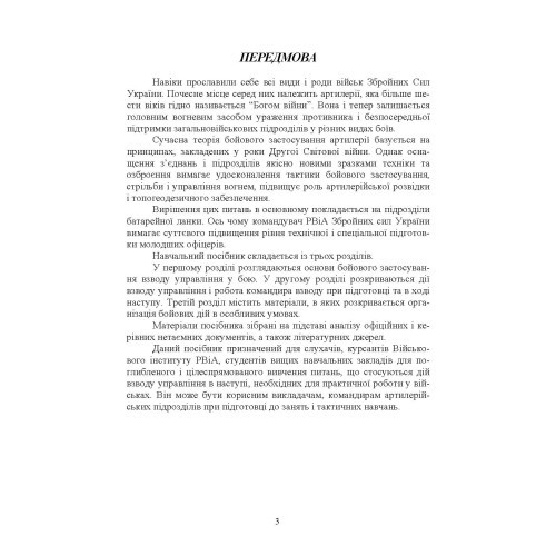 Дії взводу управління в наступі Дії взводу управління в наступі