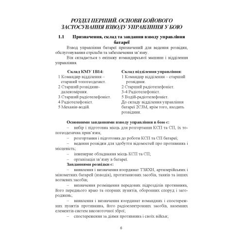 Дії взводу управління в наступі Дії взводу управління в наступі
