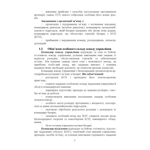 Дії взводу управління в наступі Дії взводу управління в наступі