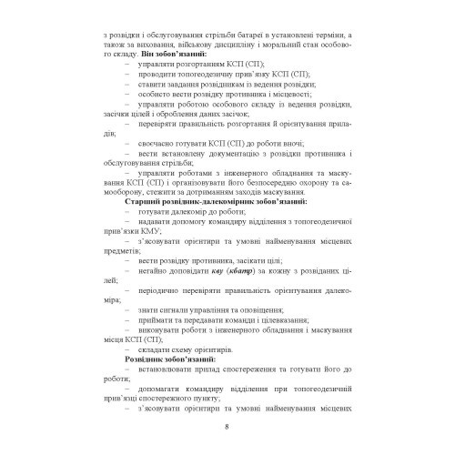 Дії взводу управління в наступі Дії взводу управління в наступі