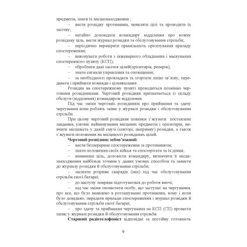 Дії взводу управління в наступі Дії взводу управління в наступі