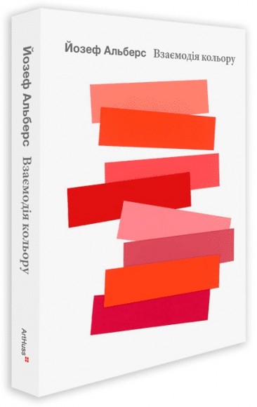 Взаємодія кольору