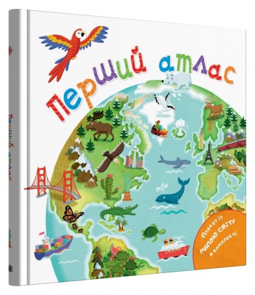 Перший атлас Перший атлас