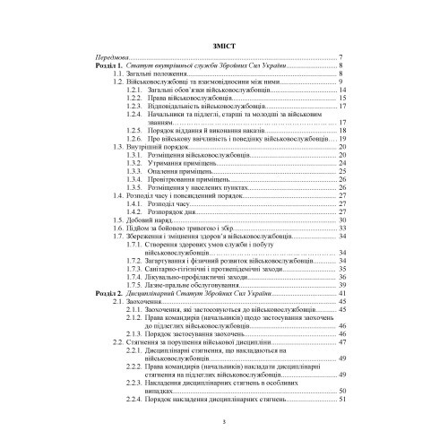 Загальновійськова підготовка: навчальний посібник Загальновійськова підготовка: навчальний посібник
