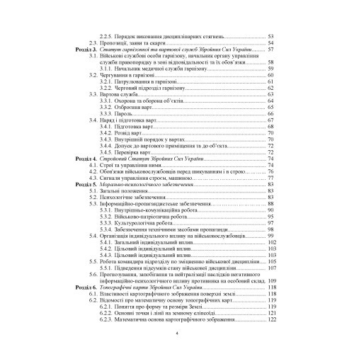 Загальновійськова підготовка: навчальний посібник Загальновійськова підготовка: навчальний посібник
