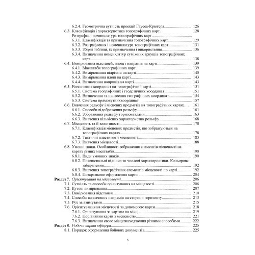 Загальновійськова підготовка: навчальний посібник Загальновійськова підготовка: навчальний посібник