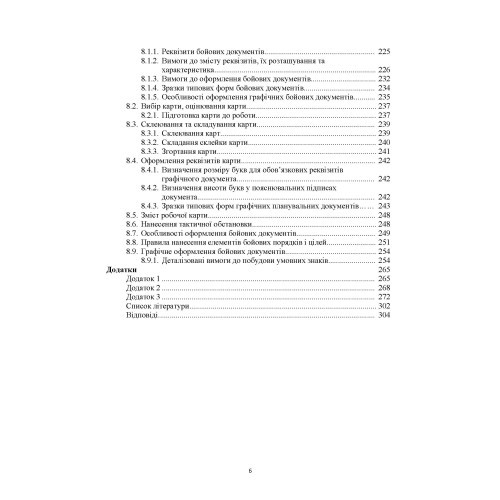 Загальновійськова підготовка: навчальний посібник Загальновійськова підготовка: навчальний посібник