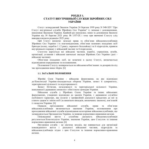 Загальновійськова підготовка: навчальний посібник Загальновійськова підготовка: навчальний посібник
