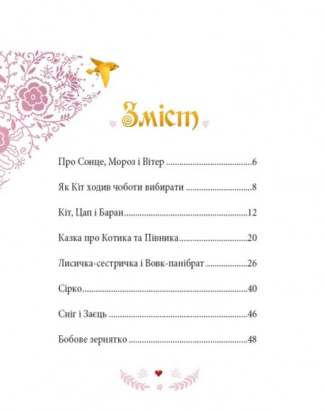 Українські казки Українські казки