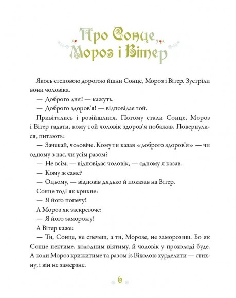 Українські казки Українські казки