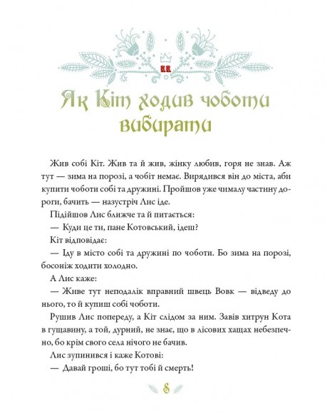 Українські казки Українські казки