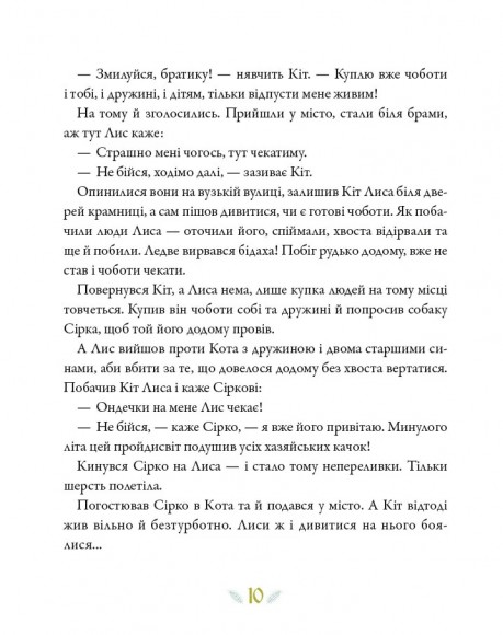 Українські казки Українські казки