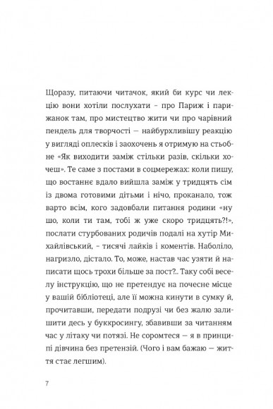 Як виходити заміж стільки разів, скільки захочете Як виходити заміж стільки разів, скільки захочете