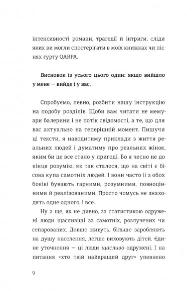 Як виходити заміж стільки разів, скільки захочете Як виходити заміж стільки разів, скільки захочете