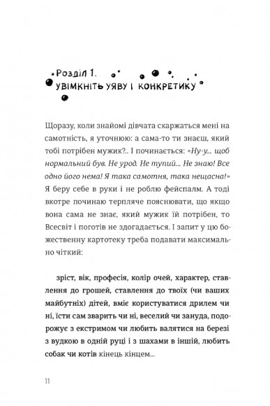 Як виходити заміж стільки разів, скільки захочете Як виходити заміж стільки разів, скільки захочете