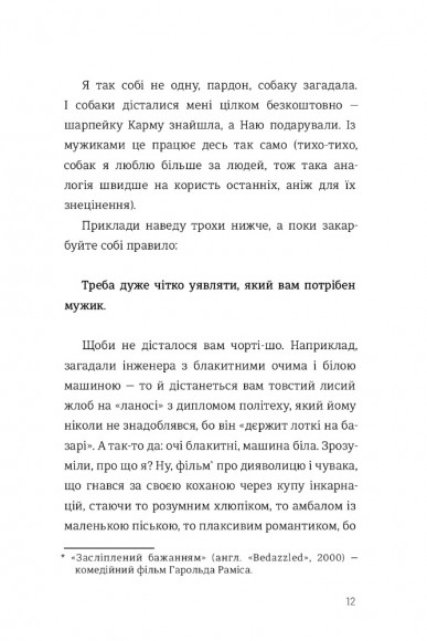Як виходити заміж стільки разів, скільки захочете Як виходити заміж стільки разів, скільки захочете